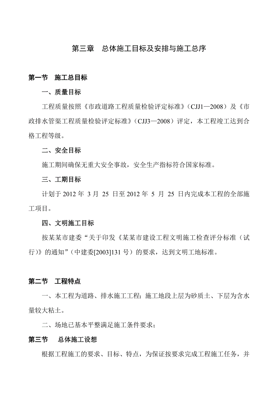 路基及排水工程施工组织设计.doc_第3页