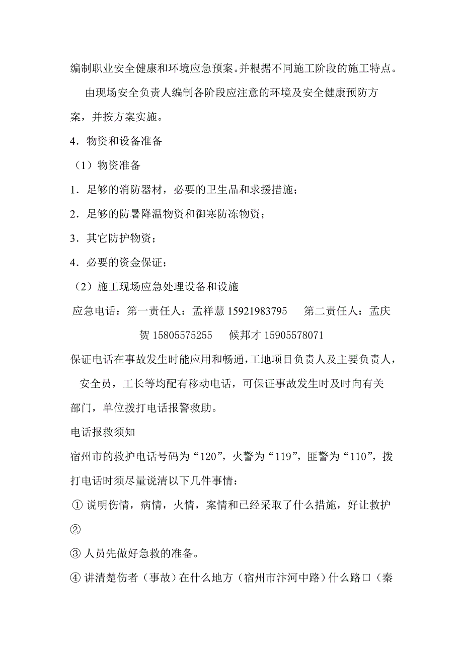 门面 广场doc安全生产施工方案.doc_第3页