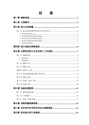 绿谷水岸5#楼施工施工组织设计.doc