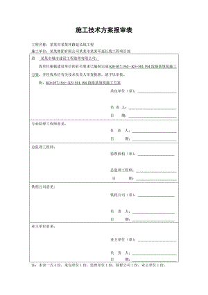 路基填筑施工方案.doc