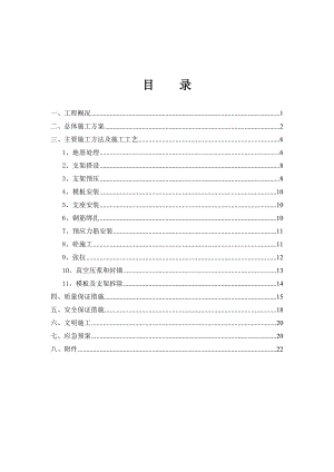 连续刚构施工方案.doc
