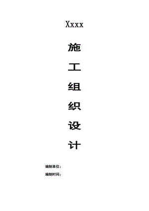 门窗工程施工组织设计1.doc