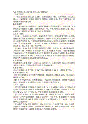路拌石灰土施工方案.doc