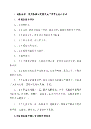 鹭鸶溪大桥施工组织设计.doc