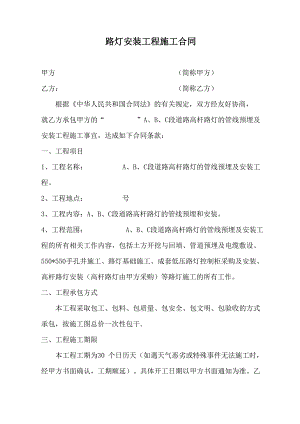 路灯安装工程施工合同.doc