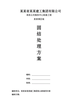 连云新城商务公共服务中心风化砂围护桩施工方案修改稿.doc