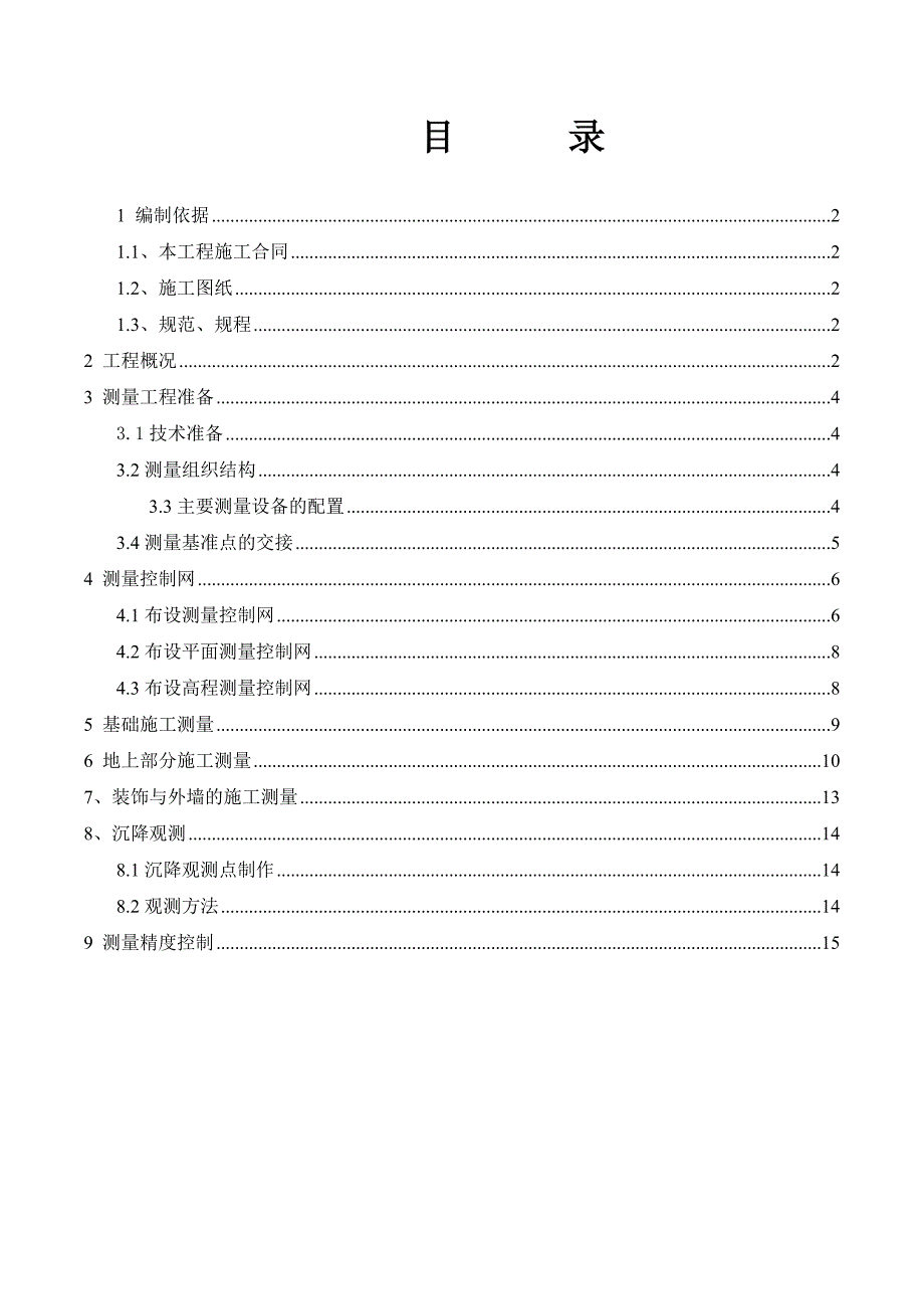 马桥工业厂房及附属设施建设项目测量施工方案.doc_第1页
