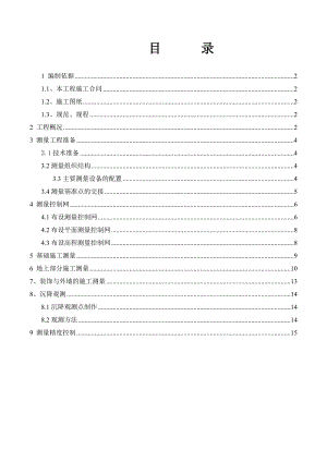 马桥工业厂房及附属设施建设项目测量施工方案.doc