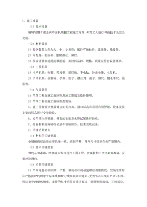 铝板、铝塑板吊顶施工工艺.doc