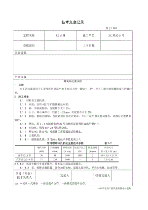 螺旋钻孔灌注桩施工工艺3.doc