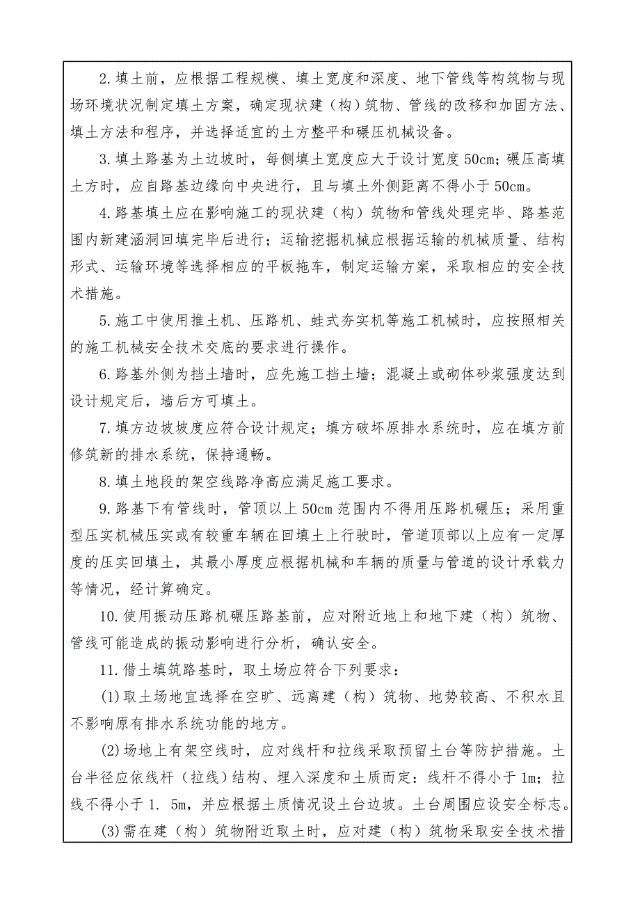 路基工程施工安全技术交底.doc_第2页