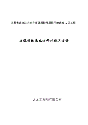 绿城核心筒土方开挖施工方案.doc