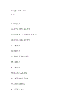 铝合金门窗工程施工组织设计.doc