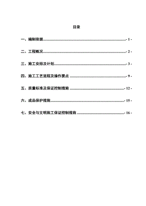 锚杆桩施工方案.doc