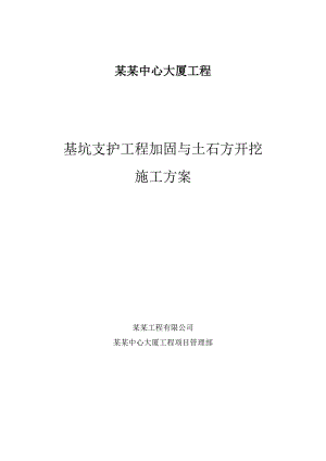 辽宁某超高商业综合体基坑支护工程加固与土石方开挖施工方案(附施工图).doc