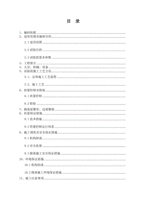 路拌石灰改良土试验段施工方案.doc