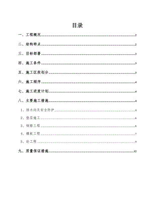 龙湖观山水9、10、1号楼生化池施工方案.doc