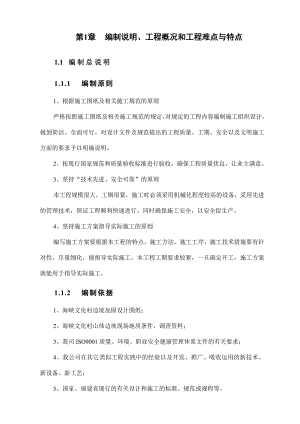 锚杆施工方案(全).doc