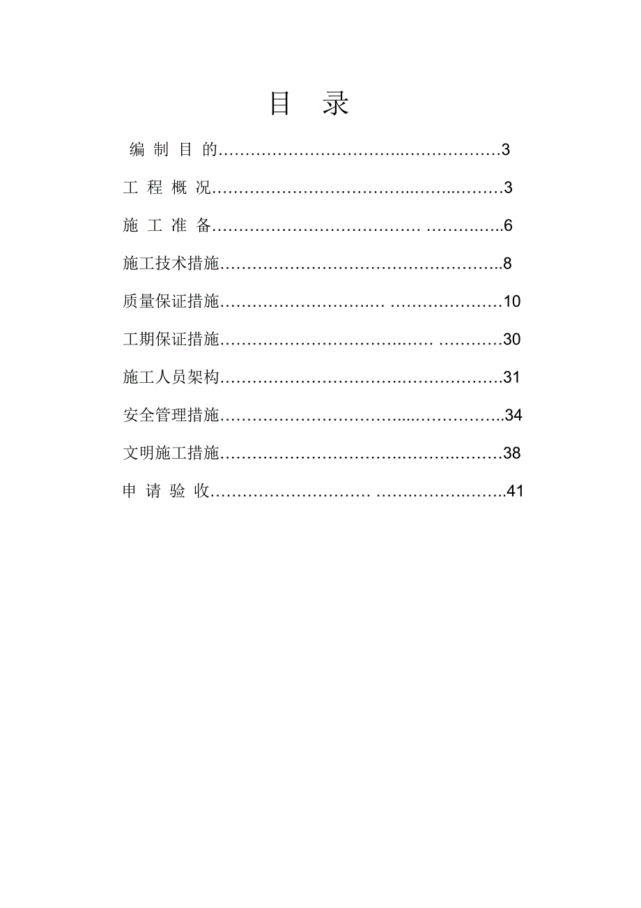 铝板幕墙施工组织设计.doc_第2页