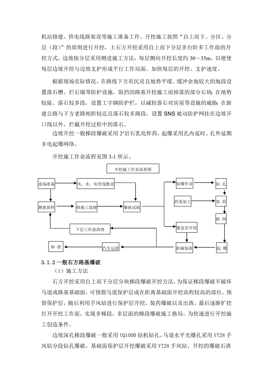 路基开挖支护专项施工措施作业指导书.doc_第3页