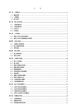 辽宁某科技馆后张法有粘结预应力施工方案(附节点图).doc