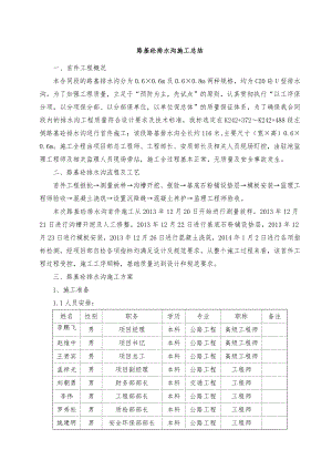 路基砼排水沟施工总结.doc