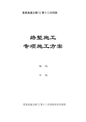 路堑施工专项施工方案.doc