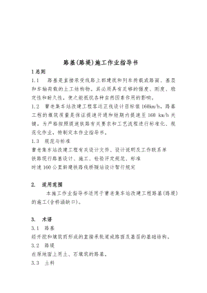 路基（路堤）施工作业指导书.doc