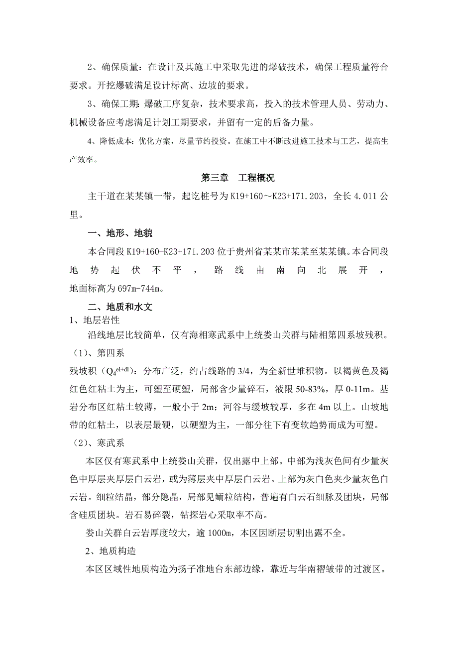 路基爆破施工技术方案.doc_第3页