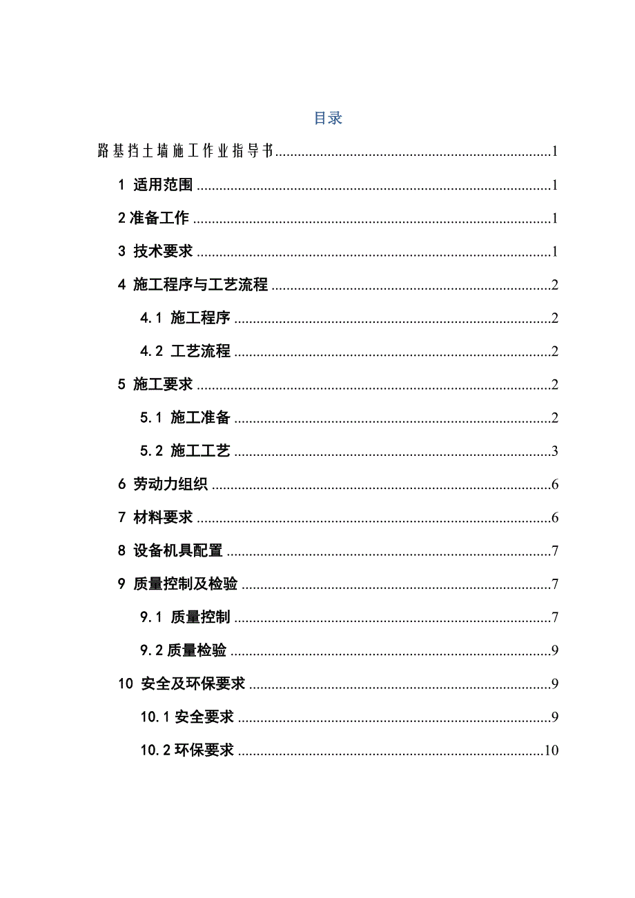 路基挡土墙施工作业指导书.doc_第2页