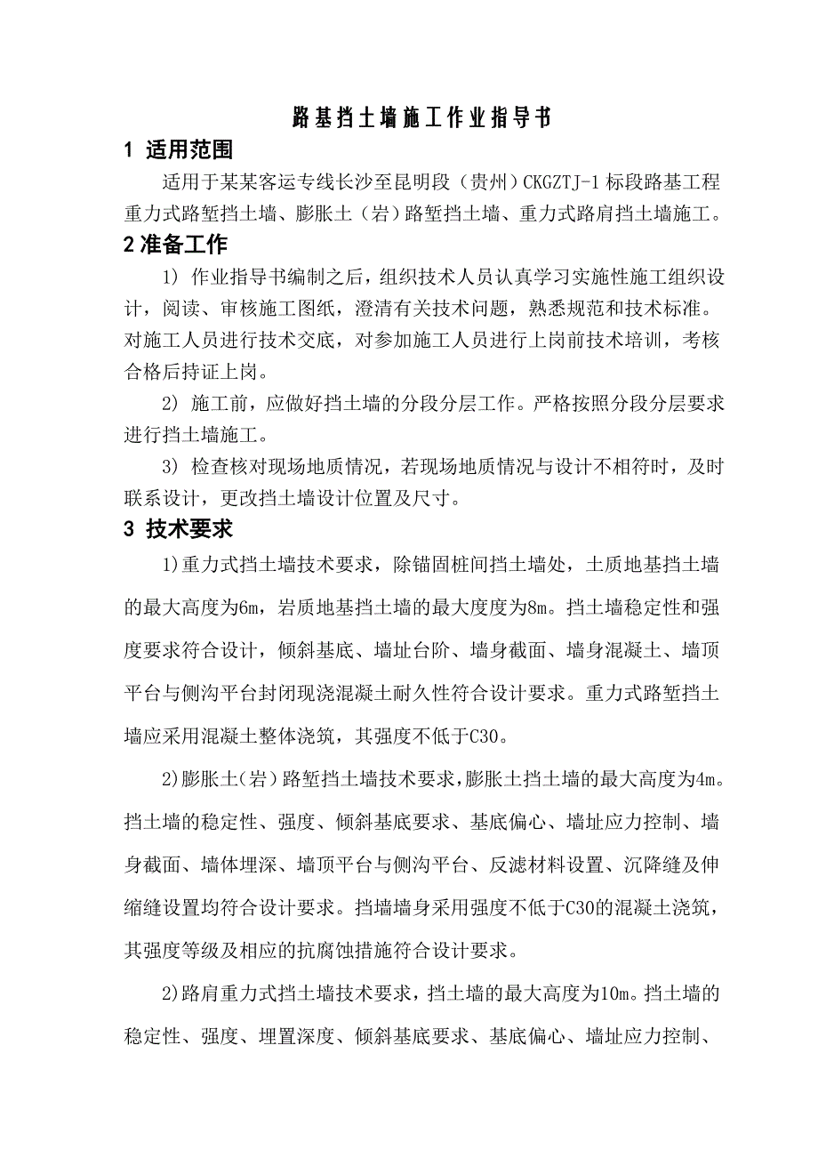 路基挡土墙施工作业指导书.doc_第3页
