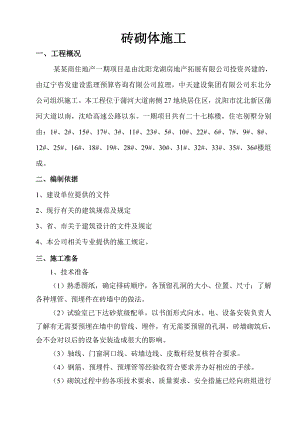 龙湖砖砌体施工方案.doc