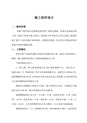 辽宁某产业园市政道路工程施工方案.doc