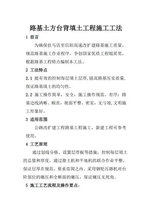 路基土方台背填土工程施工工法.doc