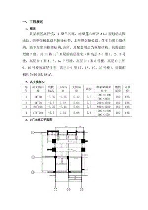 龙鼎高支模工程施工方案.doc