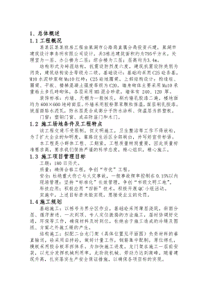 莲花治超处理站施工组织设计.doc