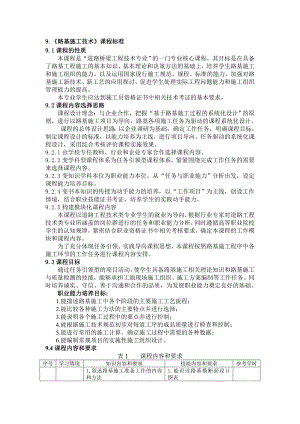 路基施工技术课程标准.doc