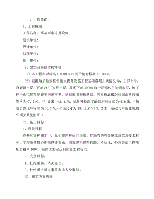 锚杆支护施工方案.doc