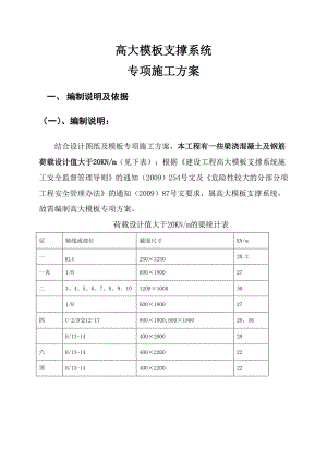 美术馆高大模板专项施工方案#四川#框剪结构#筏板基础#结构安全一级#模板荷载计算书.doc