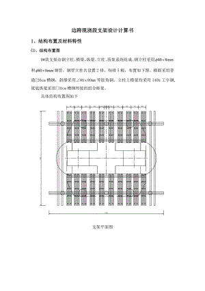 连续梁桥施工钢管支架设计.doc