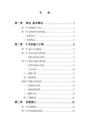 连续梁施工临时计算.doc