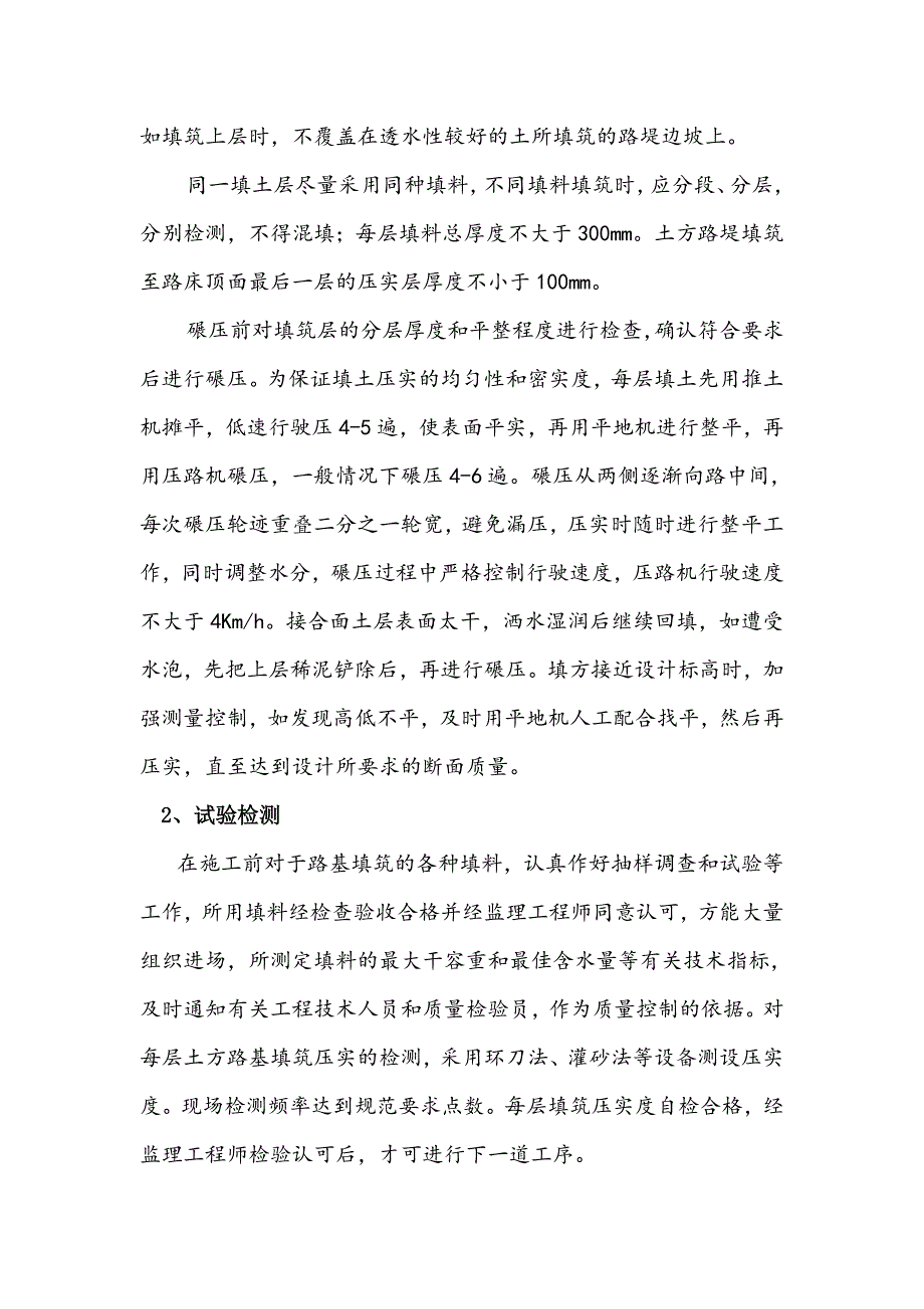 路基回填水稳层沥青施工方案.doc_第2页