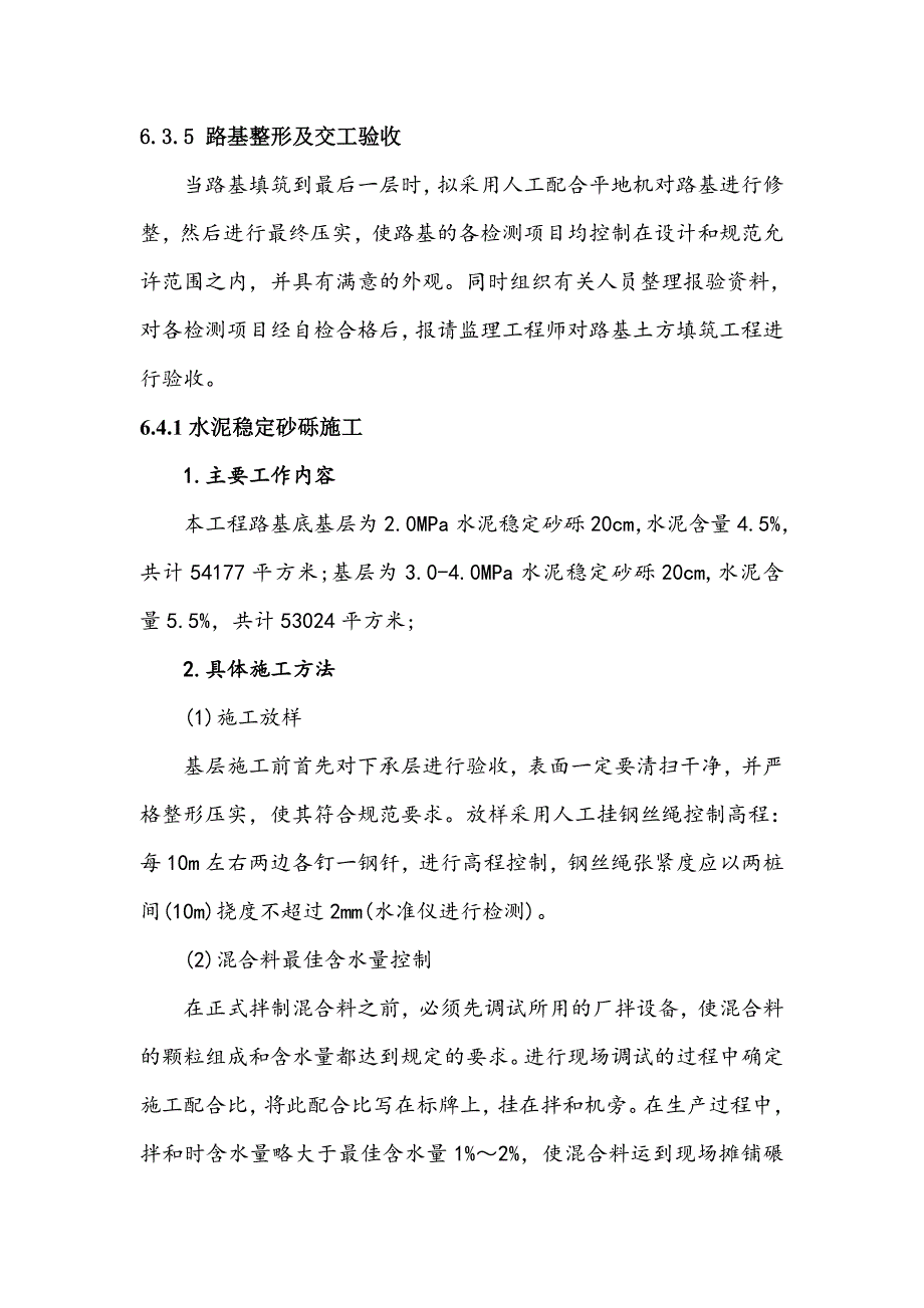路基回填水稳层沥青施工方案.doc_第3页