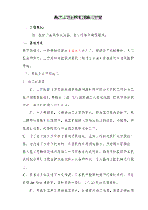 麦思拓土方施工方案改.doc