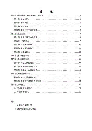 连续钢构桥箱梁施工组织设计.doc