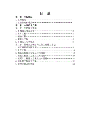 链篦机砼施工土建方案.doc
