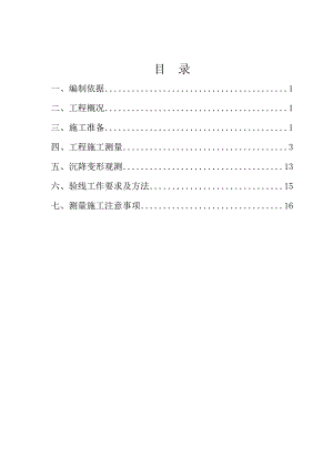 绿竹测量专项施工方案.doc