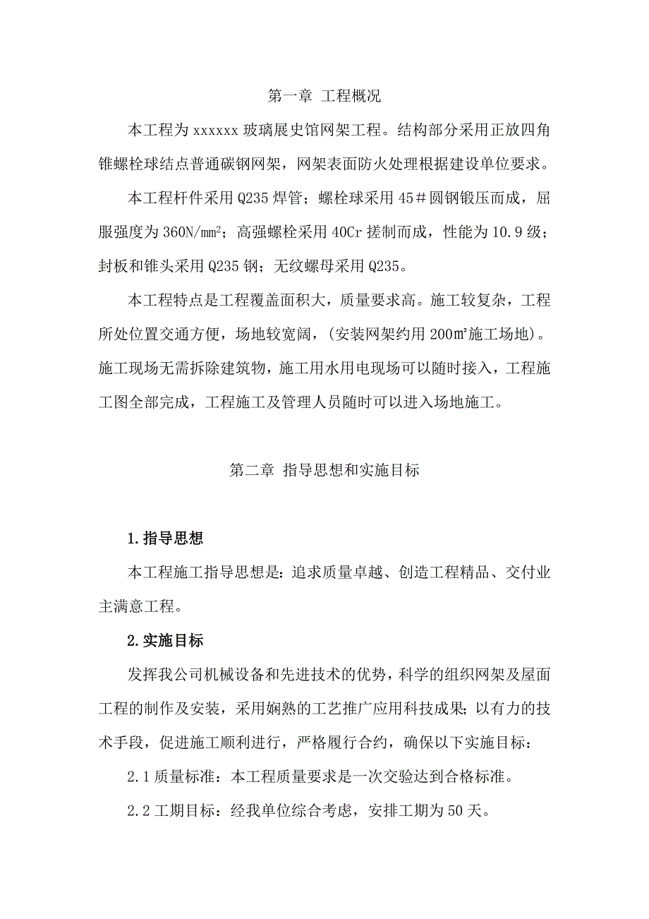 螺栓球网架施工组织设计.doc_第3页
