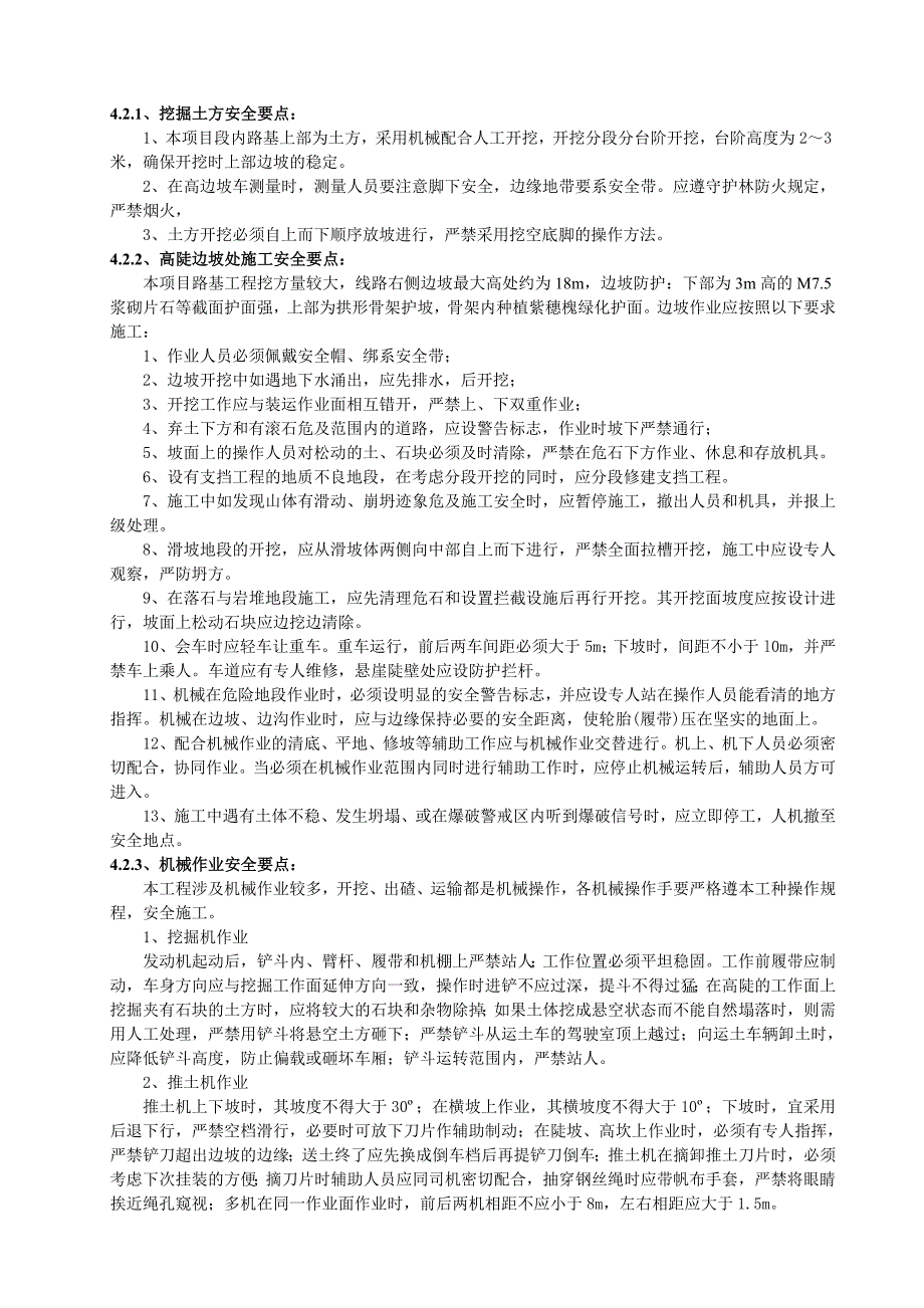 路基工程安全专项施工方案.doc_第2页