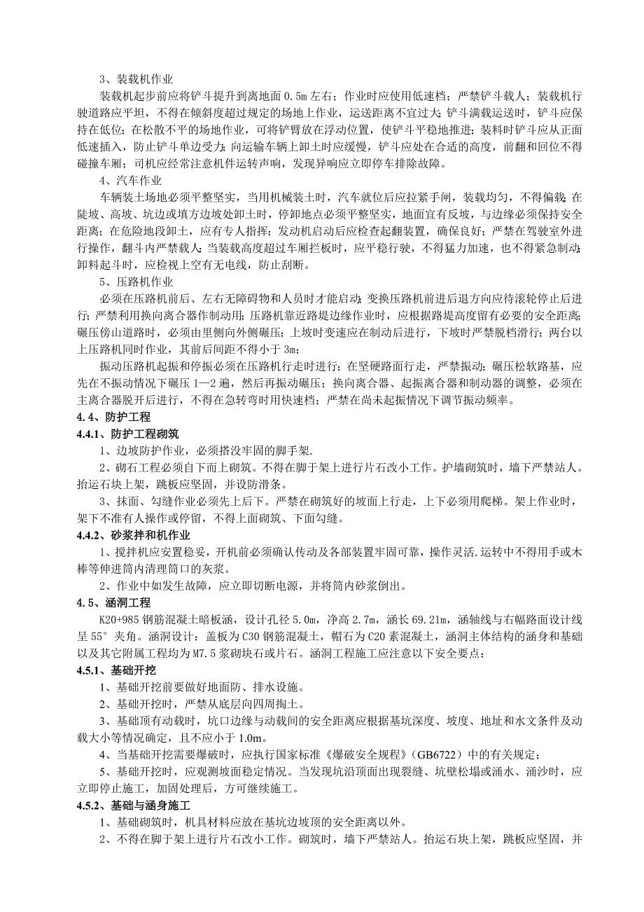 路基工程安全专项施工方案.doc_第3页